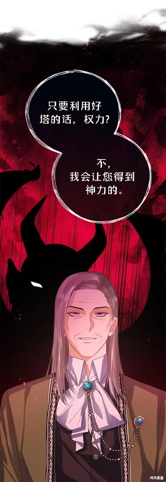 这个皇后不当了,第33话,第27张