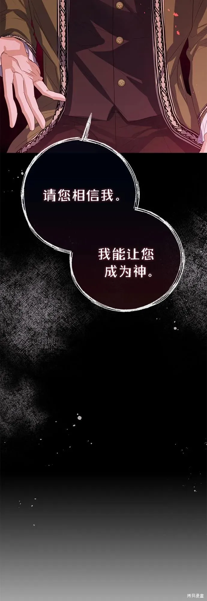 这个皇后不当了,第33话,第28张