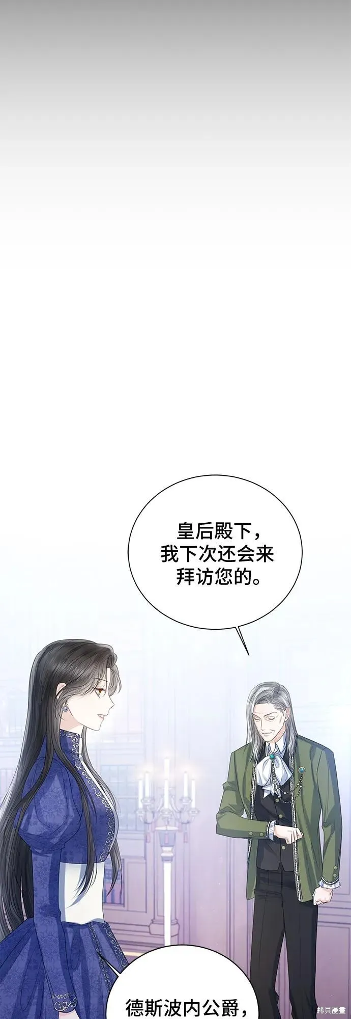 这个皇后不当了,第33话,第29张