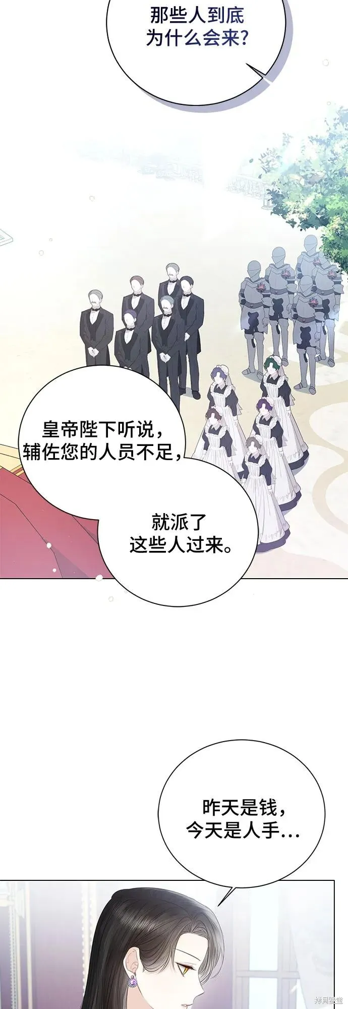这个皇后不当了,第33话,第3张