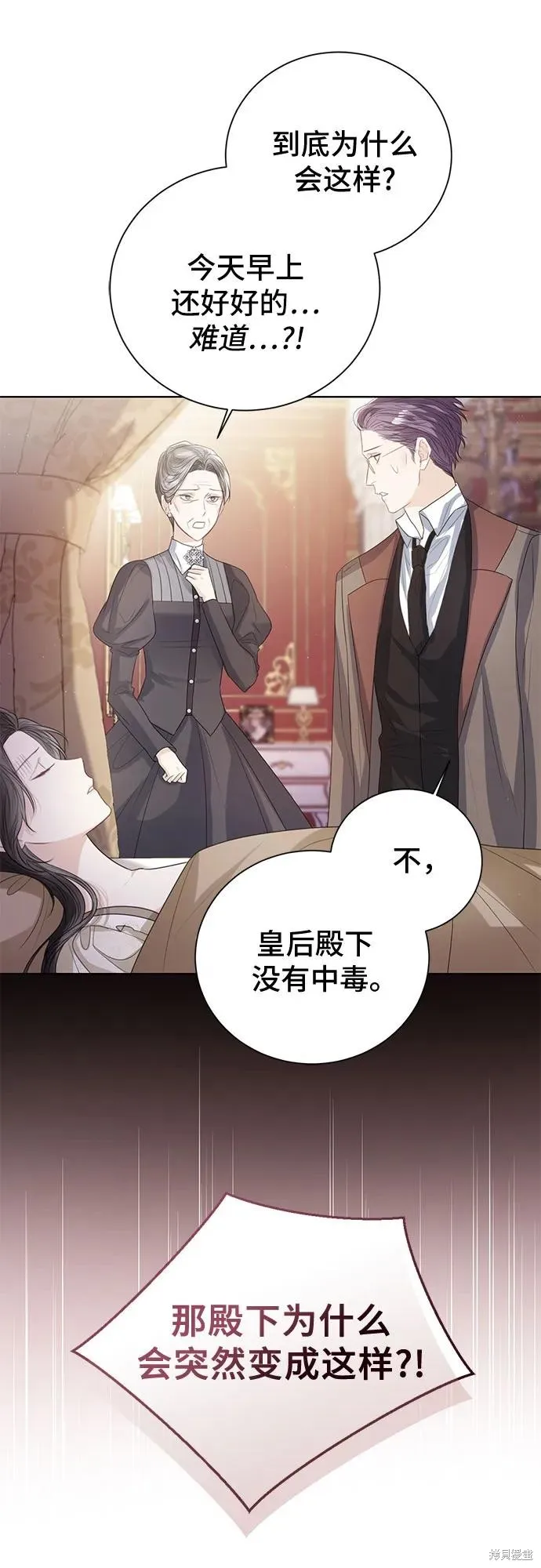 这个皇后不当了,第33话,第36张