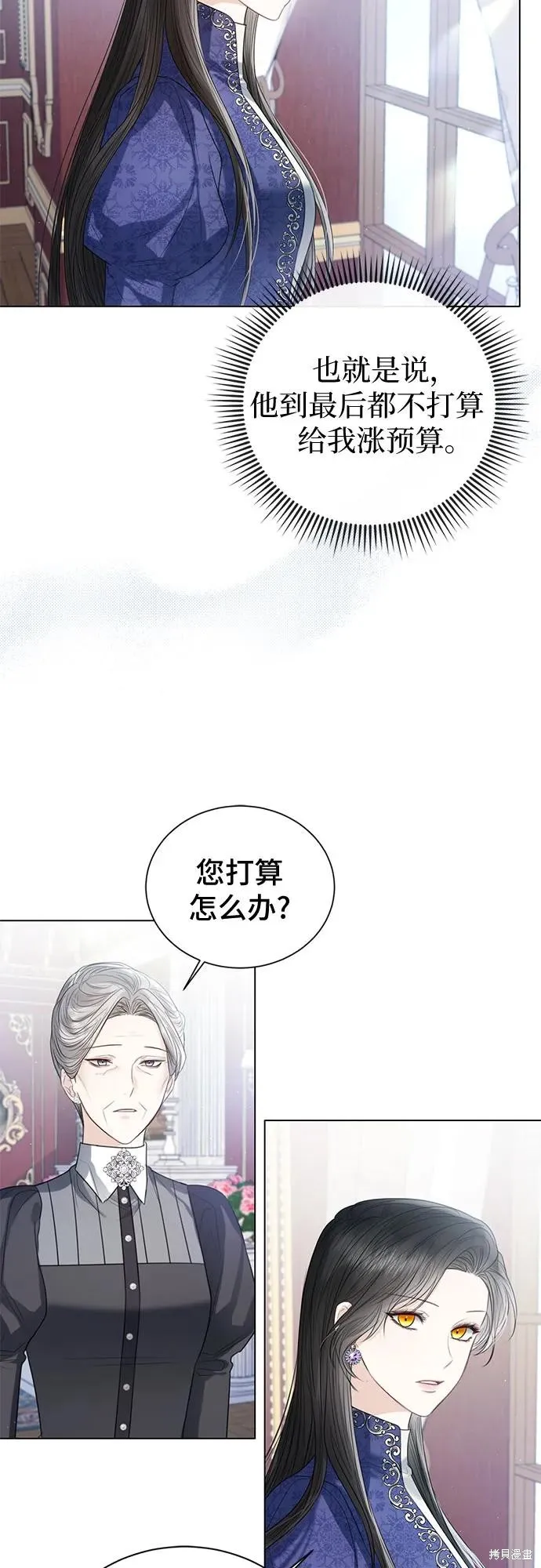 这个皇后不当了,第33话,第4张