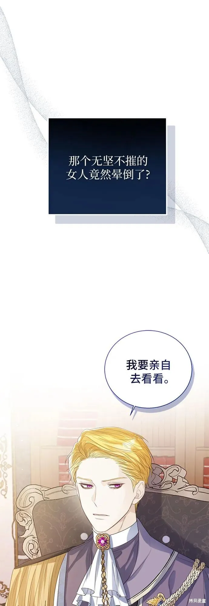 这个皇后不当了,第33话,第40张