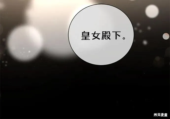 这个皇后不当了,第33话,第43张