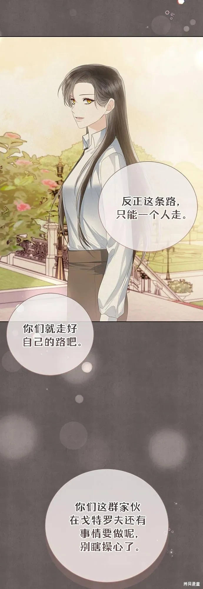 这个皇后不当了,第33话,第46张
