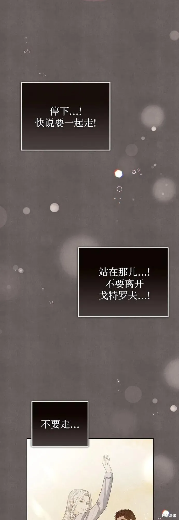 这个皇后不当了,第33话,第47张