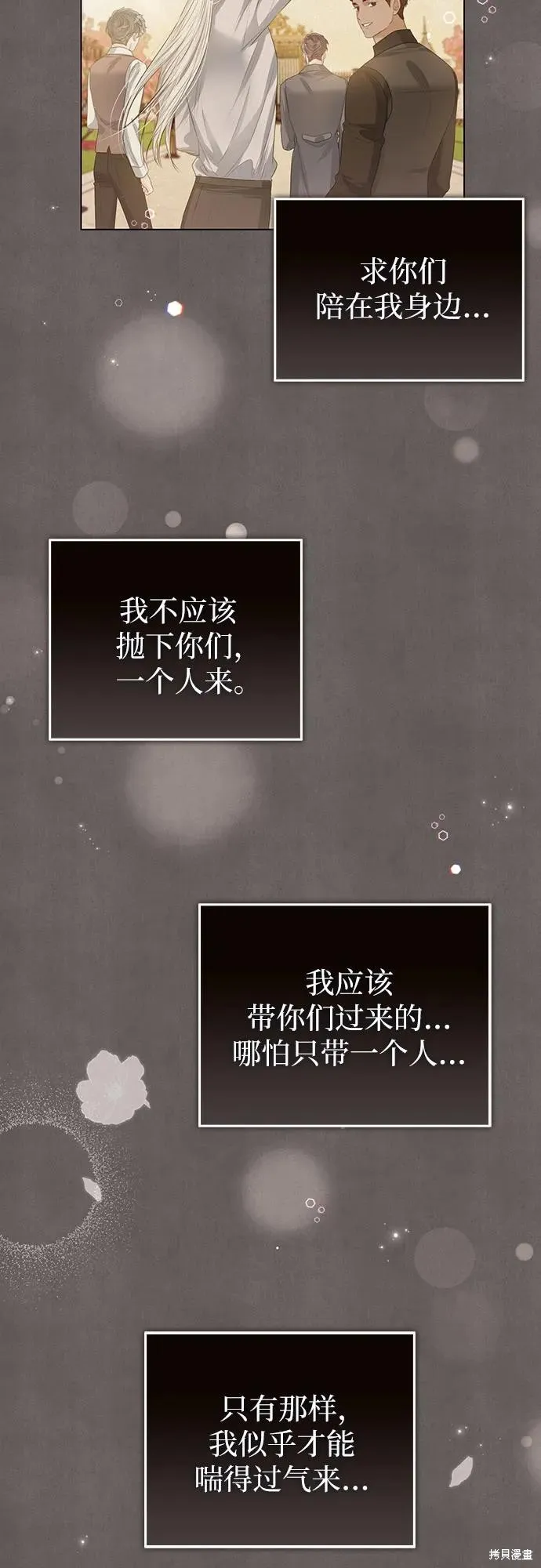 这个皇后不当了,第33话,第48张