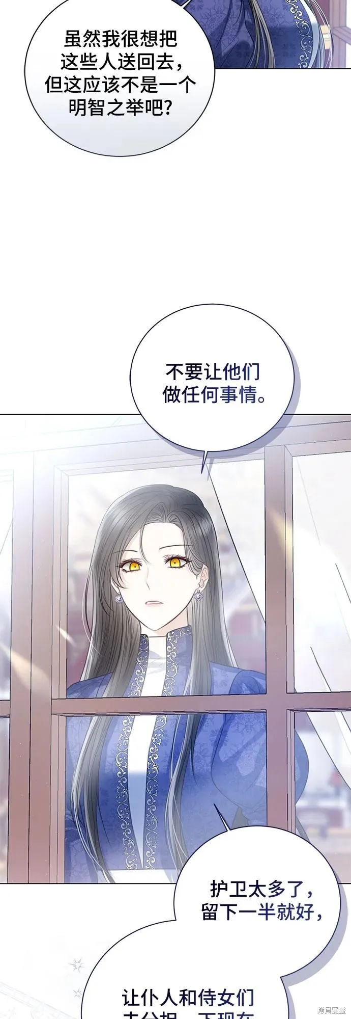 这个皇后不当了,第33话,第5张