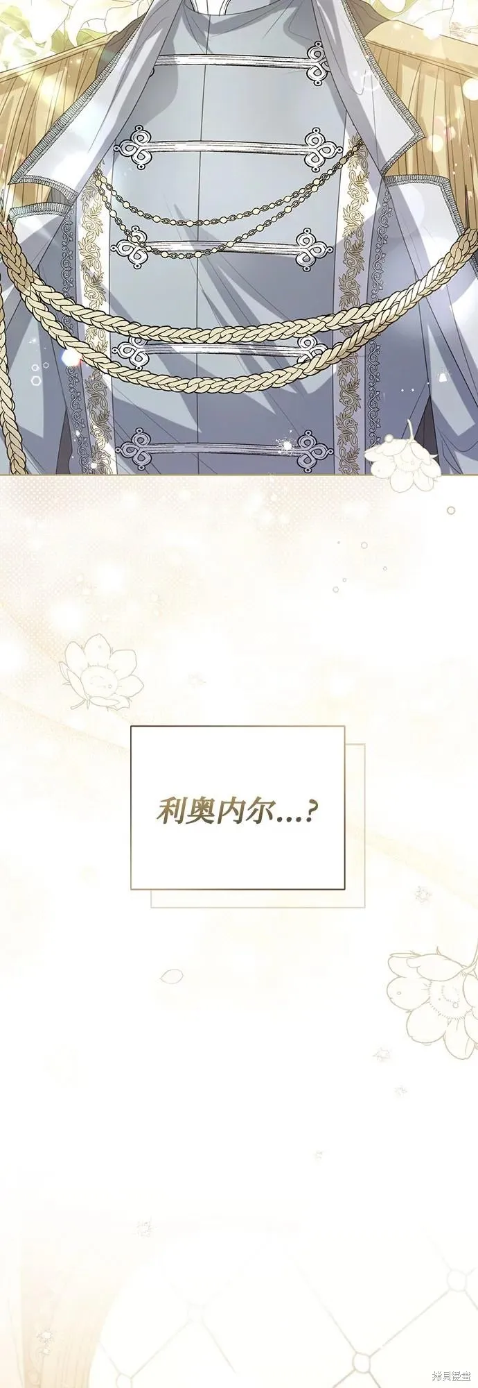 这个皇后不当了,第33话,第51张