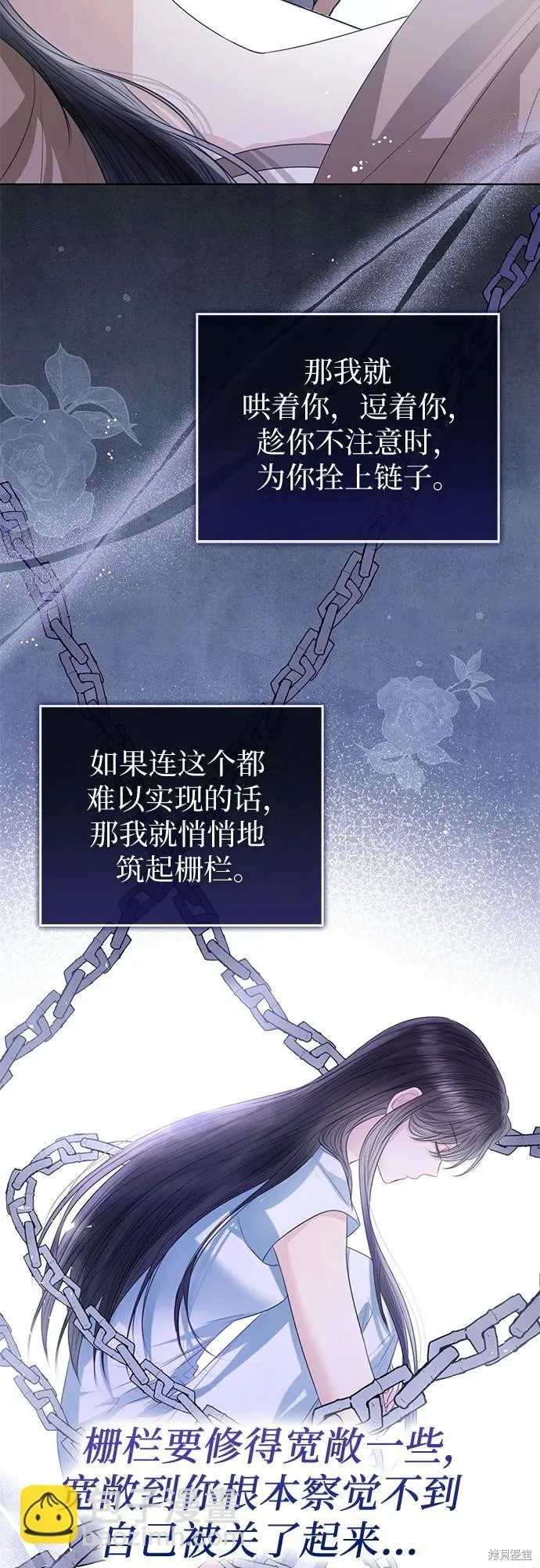 这个皇后不当了,第33话,第56张