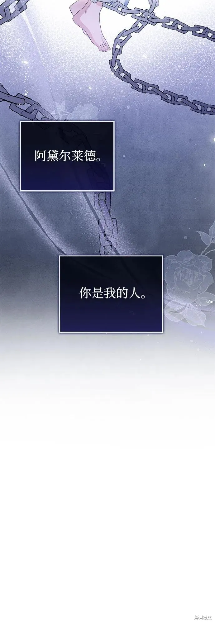 这个皇后不当了,第33话,第57张