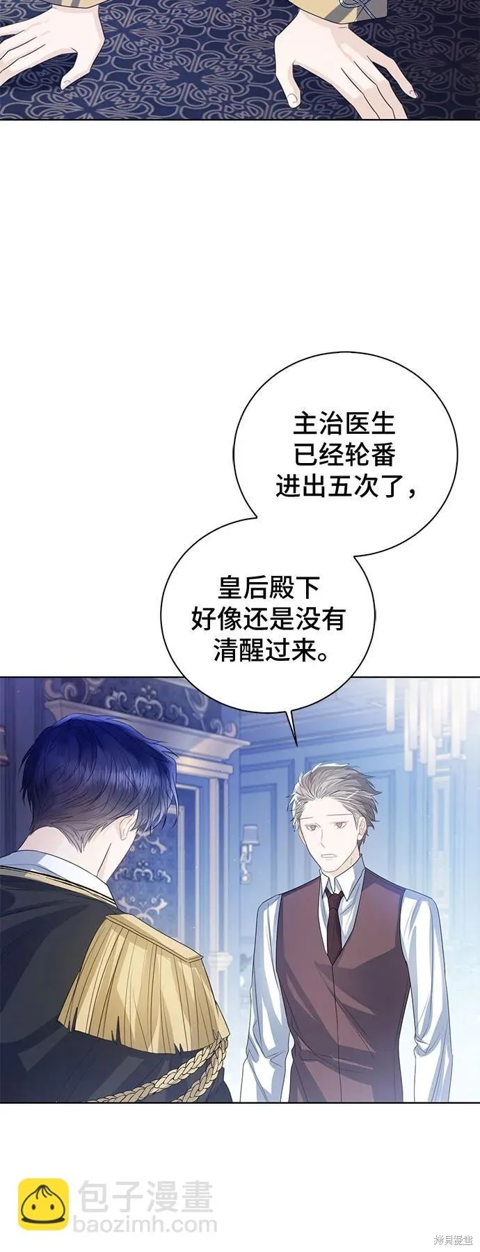 这个皇后不当了,第33话,第59张