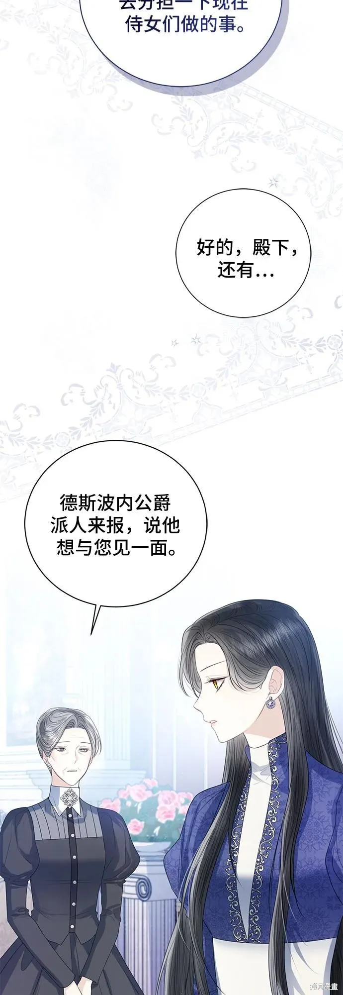 这个皇后不当了,第33话,第6张