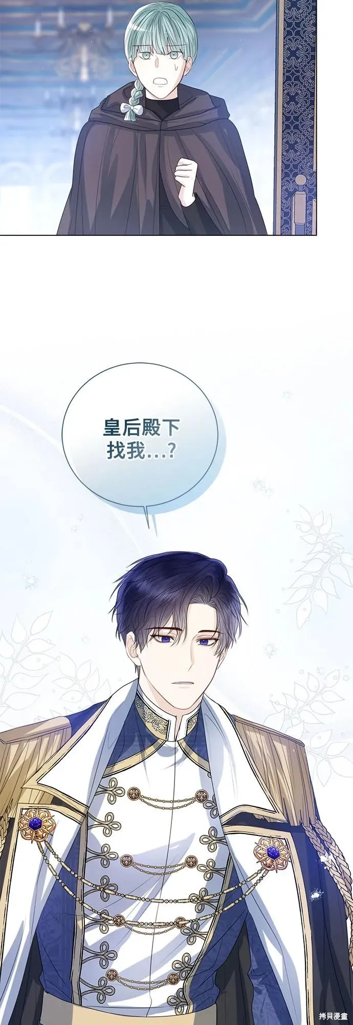 这个皇后不当了,第33话,第62张