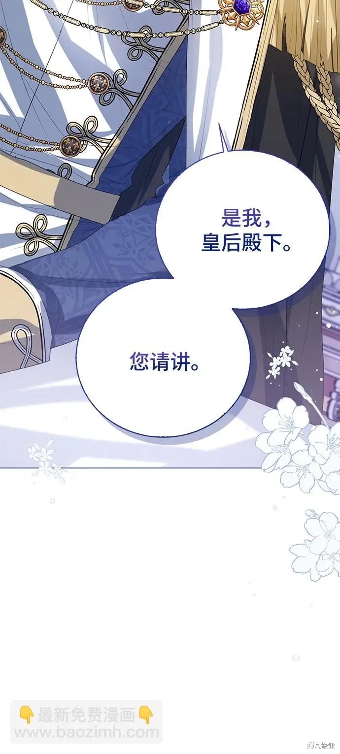 这个皇后不当了,第33话,第68张