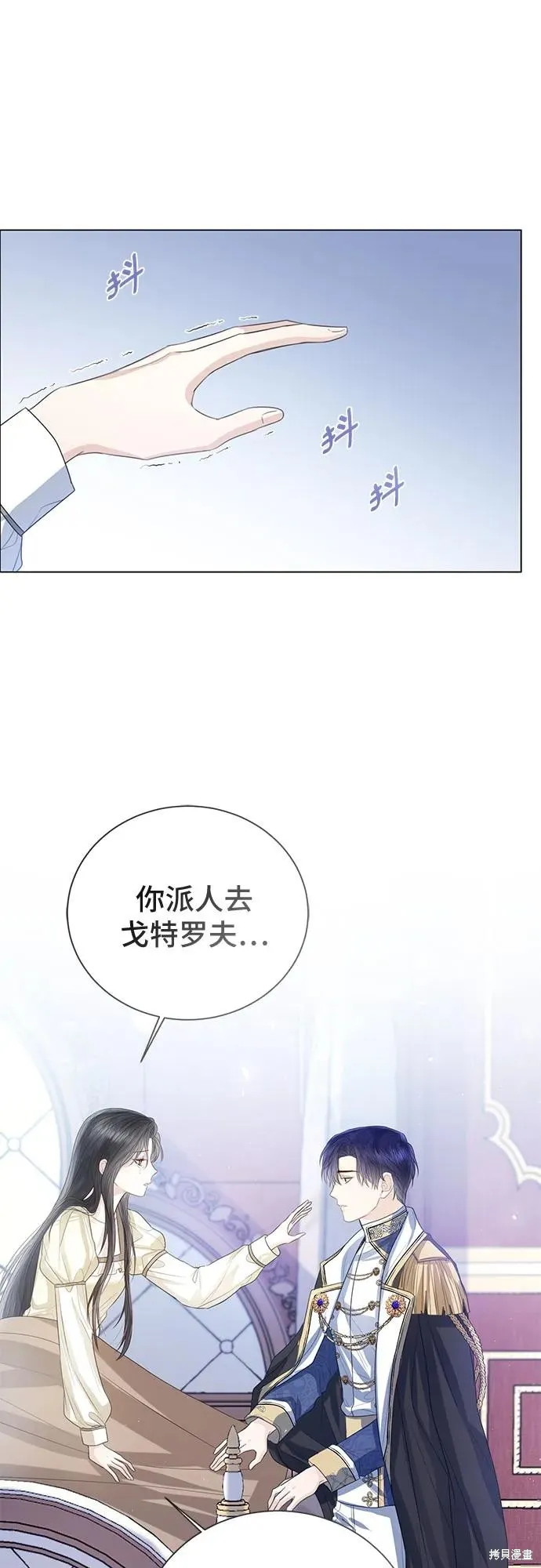 这个皇后不当了,第33话,第69张