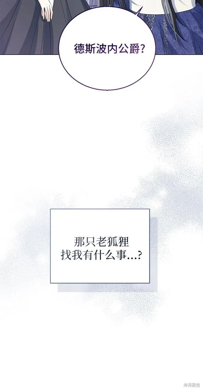 这个皇后不当了,第33话,第7张