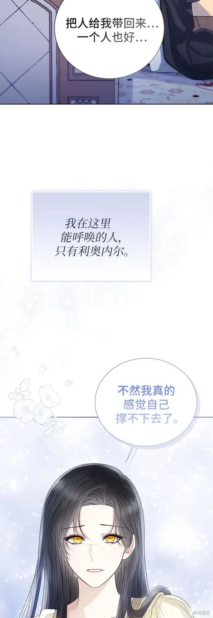 这个皇后不当了,第33话,第70张