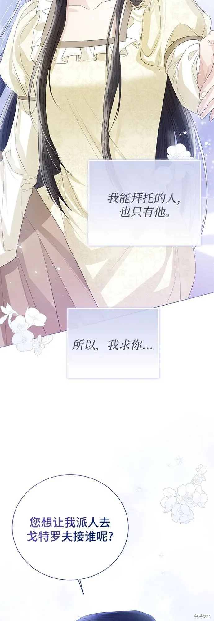 这个皇后不当了,第33话,第71张