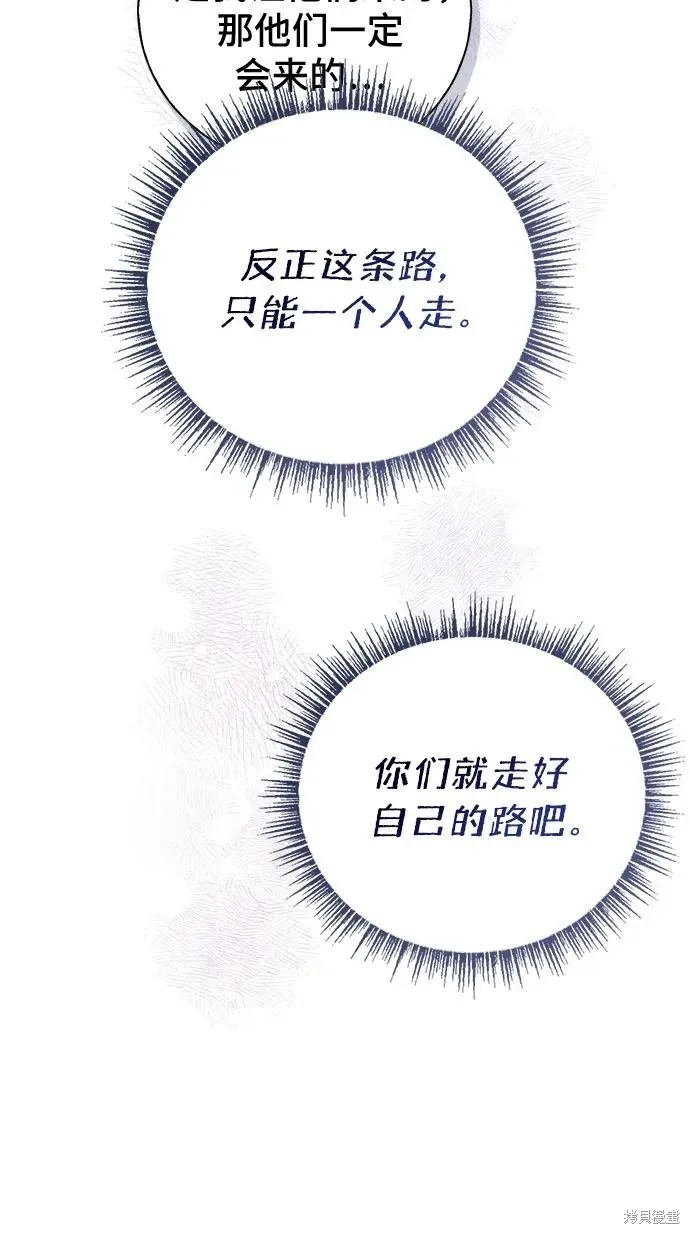 这个皇后不当了,第33话,第73张