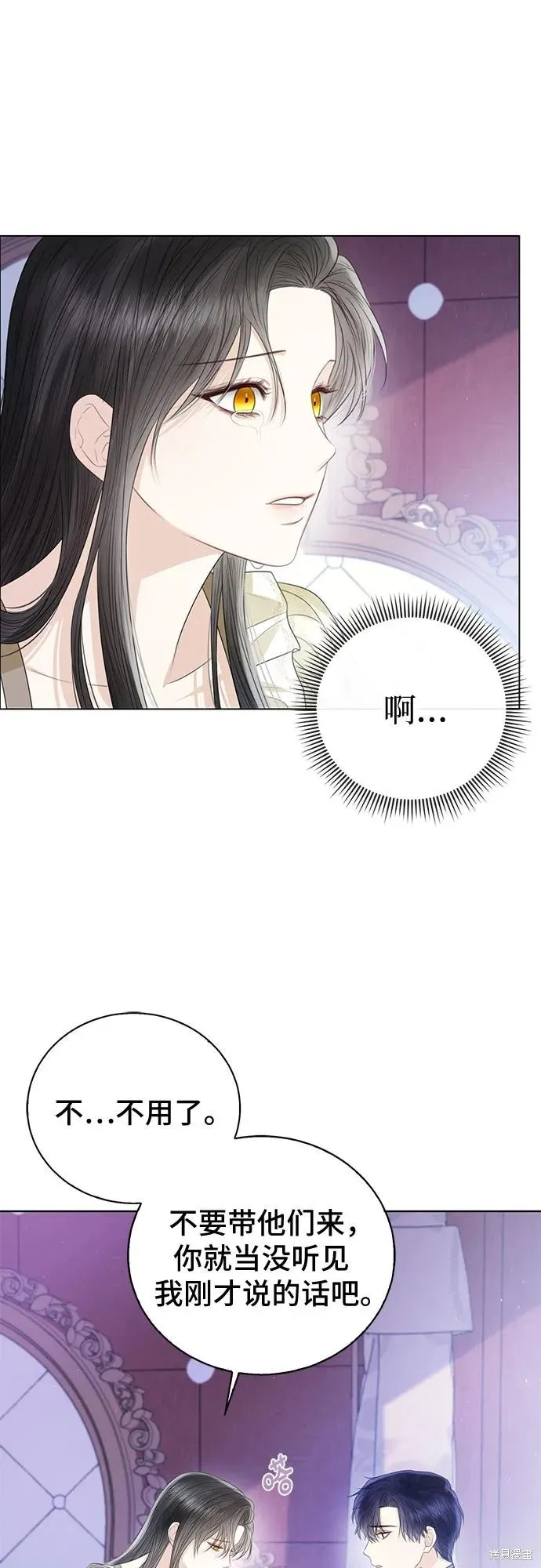 这个皇后不当了,第33话,第74张