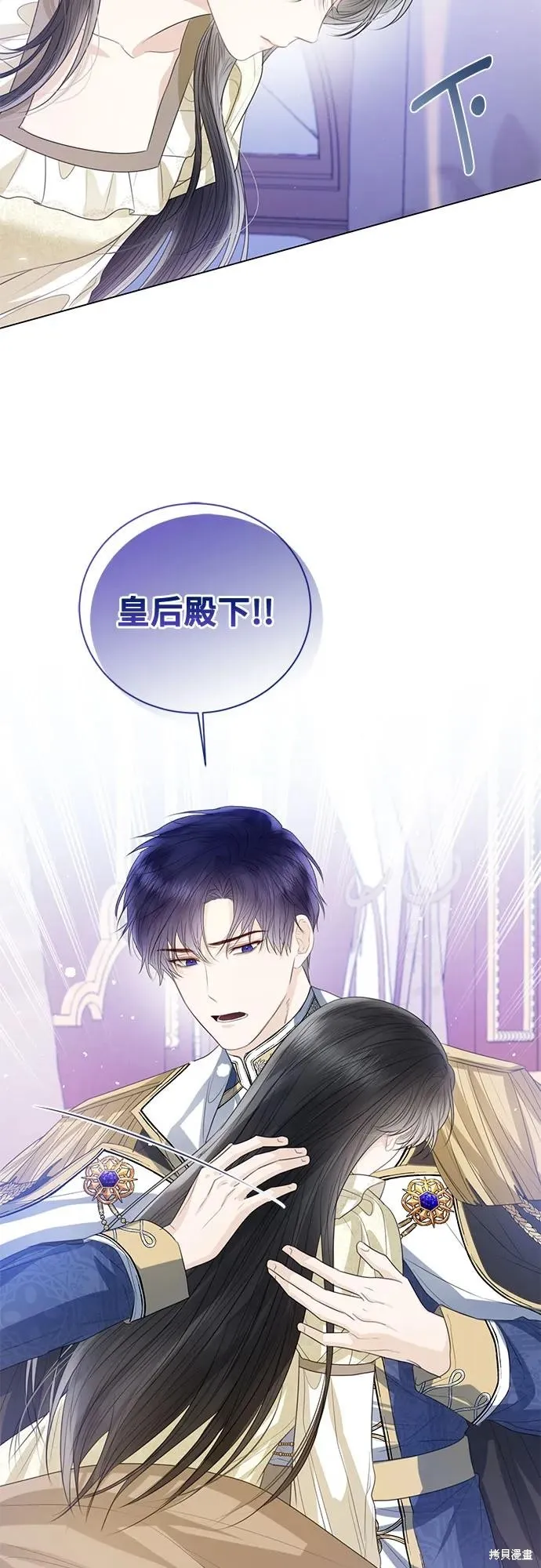 这个皇后不当了,第33话,第76张