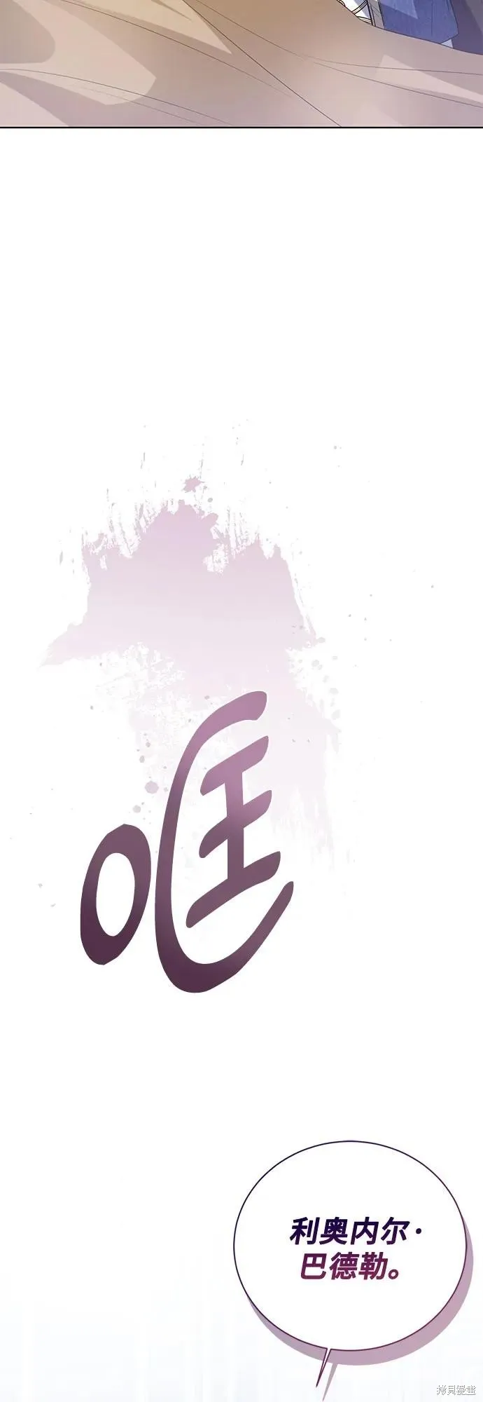 这个皇后不当了,第33话,第77张