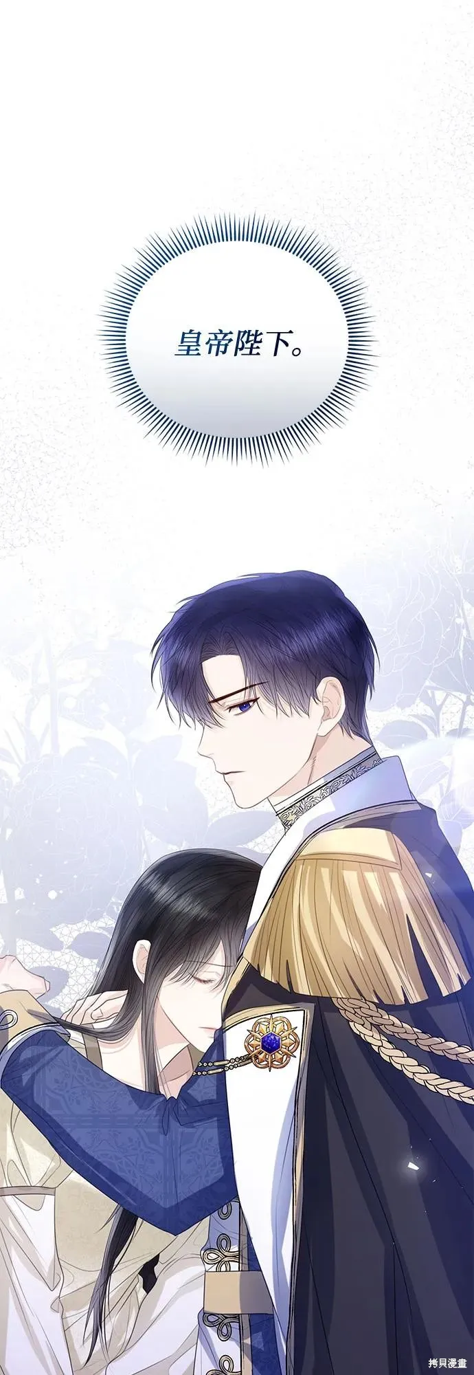 这个皇后不当了,第33话,第79张