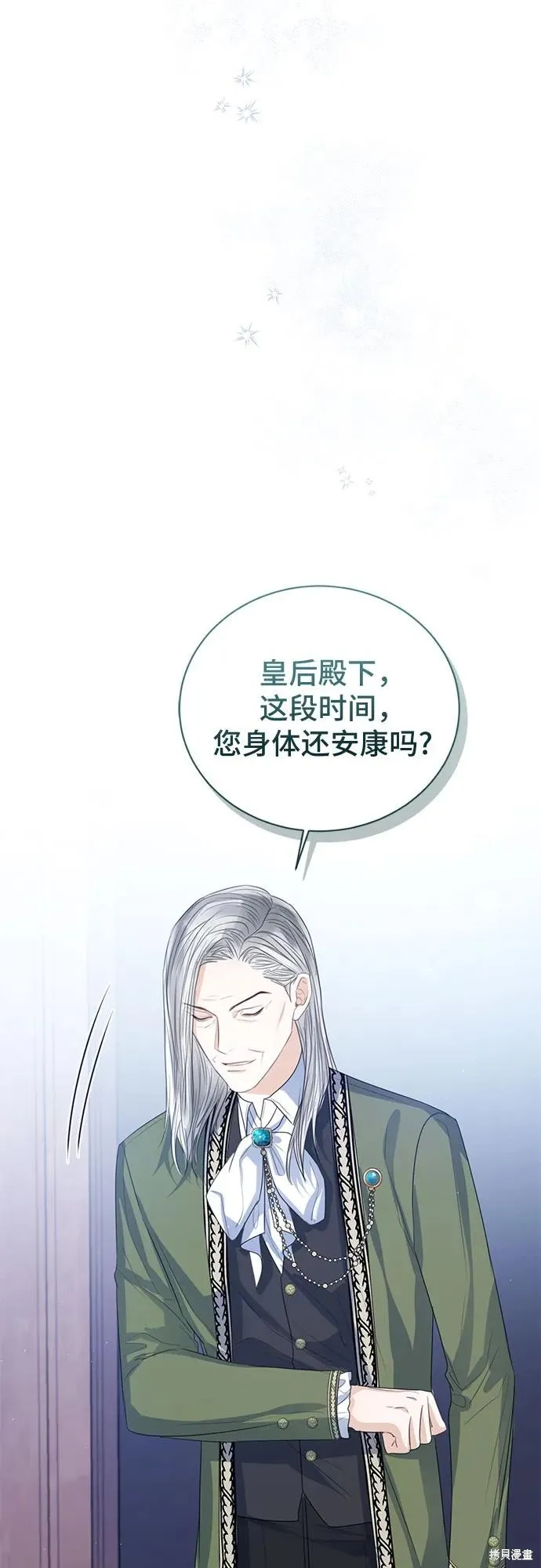 这个皇后不当了,第33话,第9张