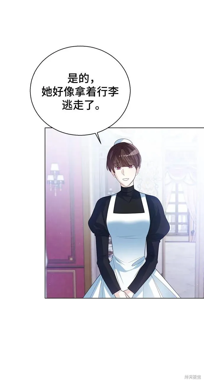 这个皇后不当了,第35话,第12张