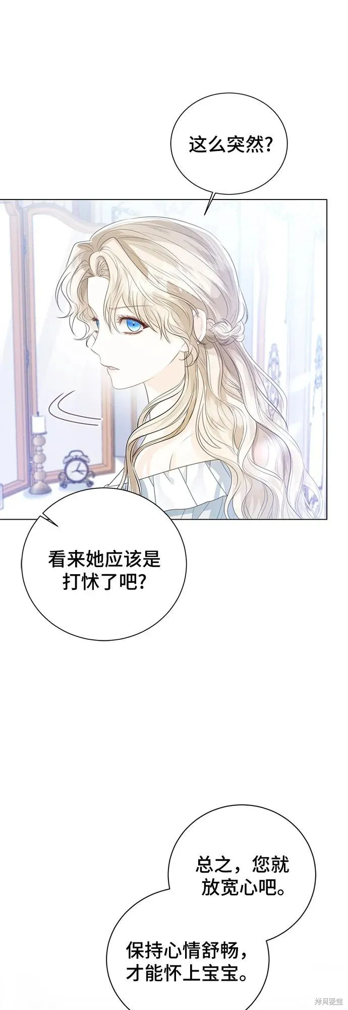 这个皇后不当了,第35话,第13张
