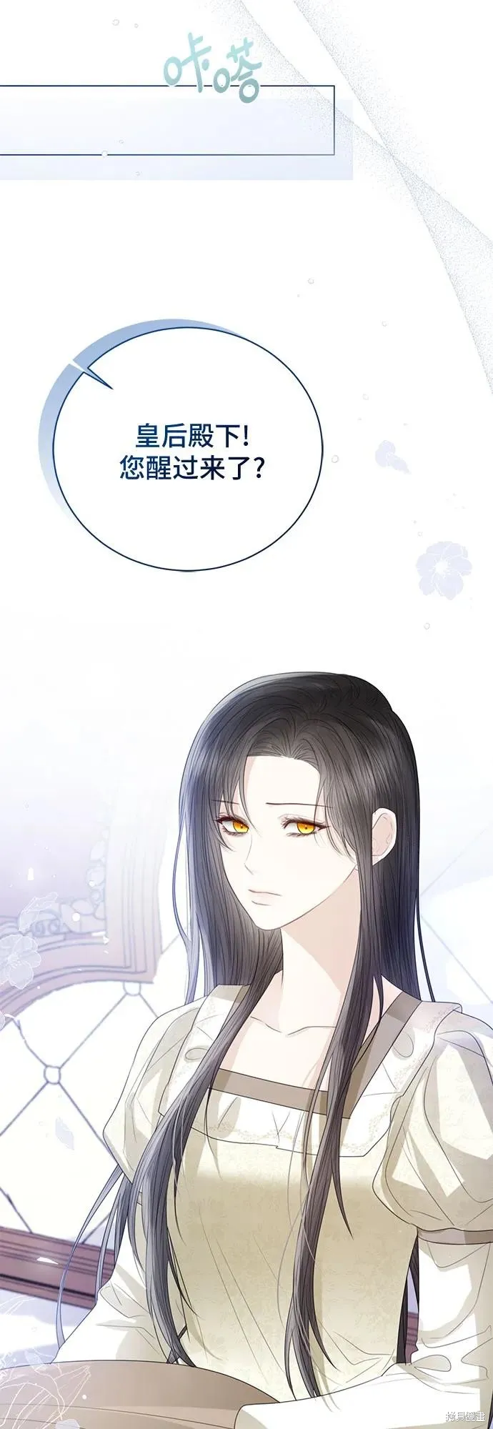 这个皇后不当了,第35话,第17张
