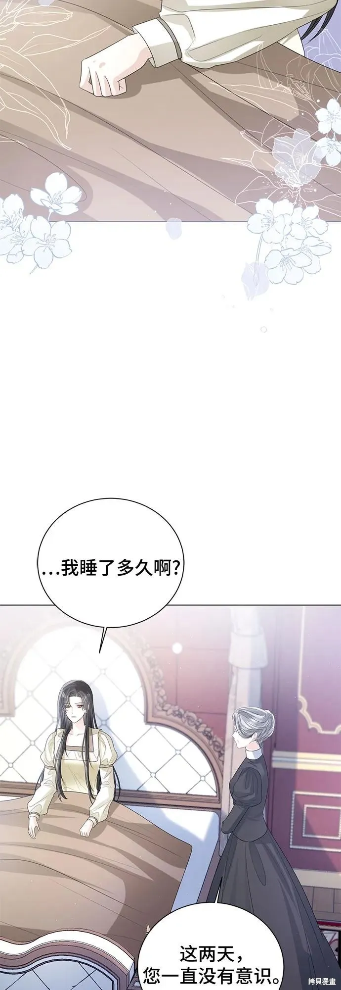 这个皇后不当了,第35话,第18张