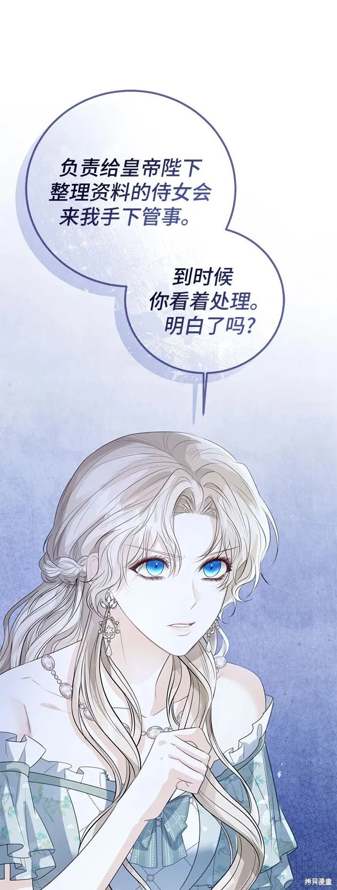 这个皇后不当了,第35话,第2张