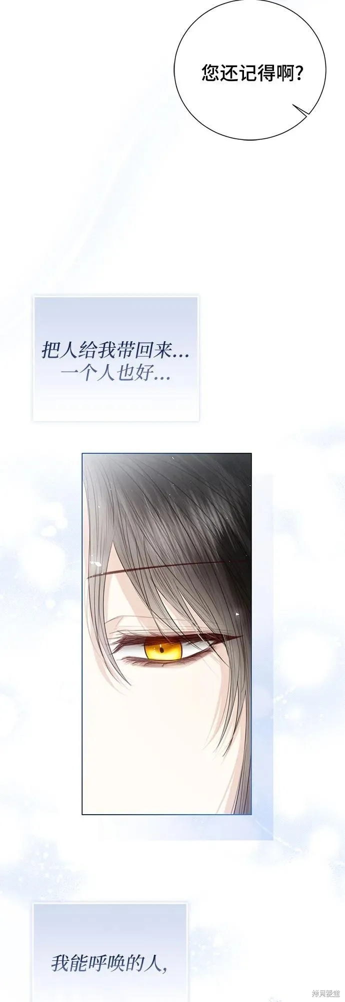 这个皇后不当了,第35话,第21张