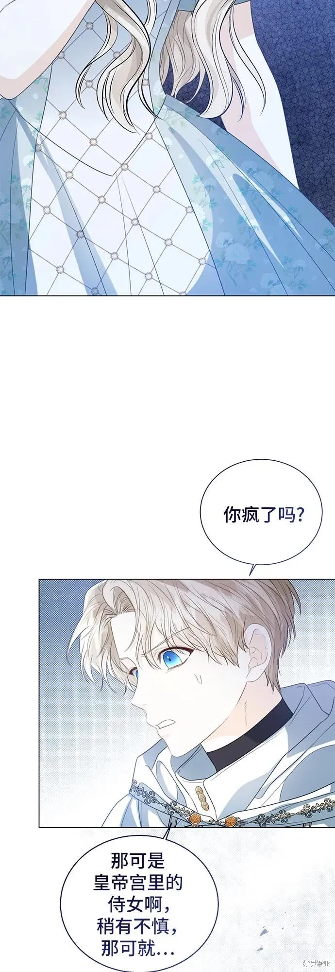 这个皇后不当了,第35话,第3张
