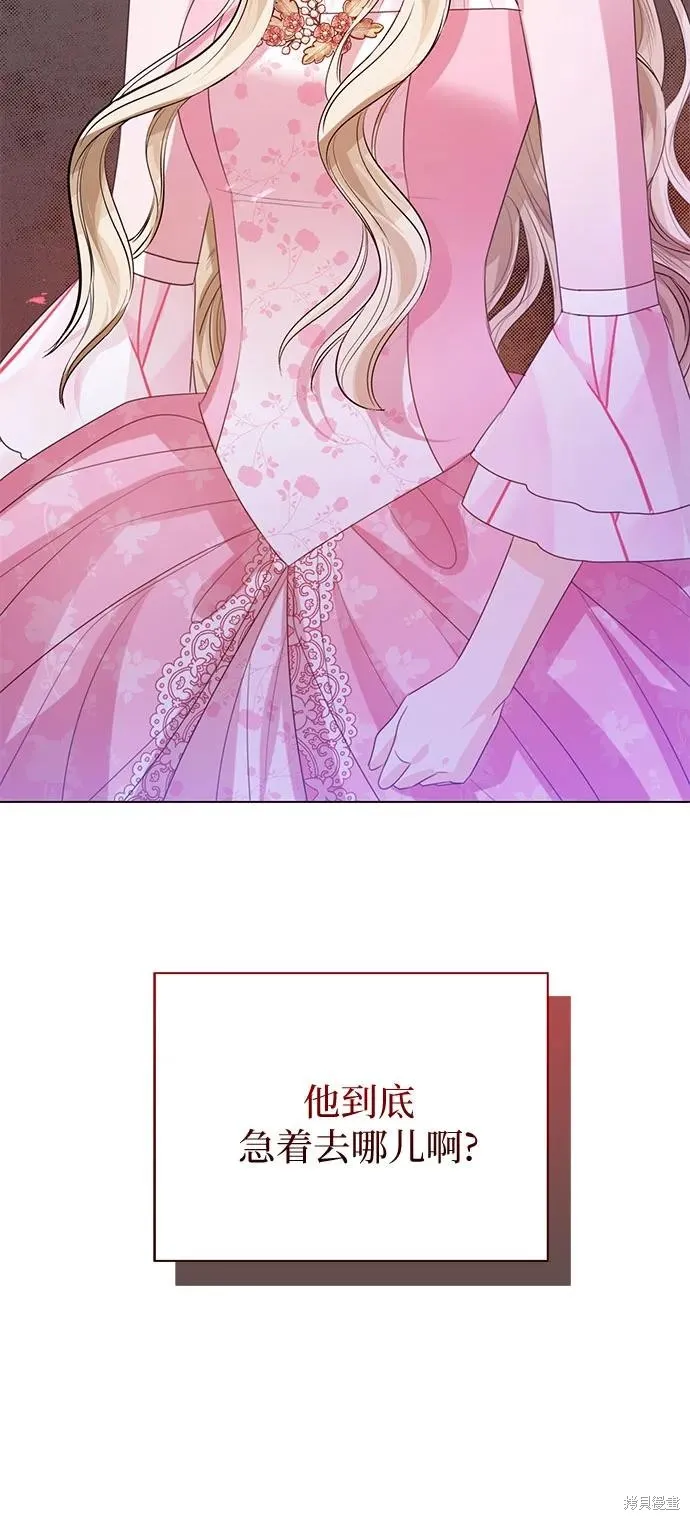 这个皇后不当了,第35话,第31张