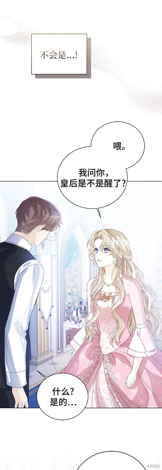 这个皇后不当了,第35话,第32张
