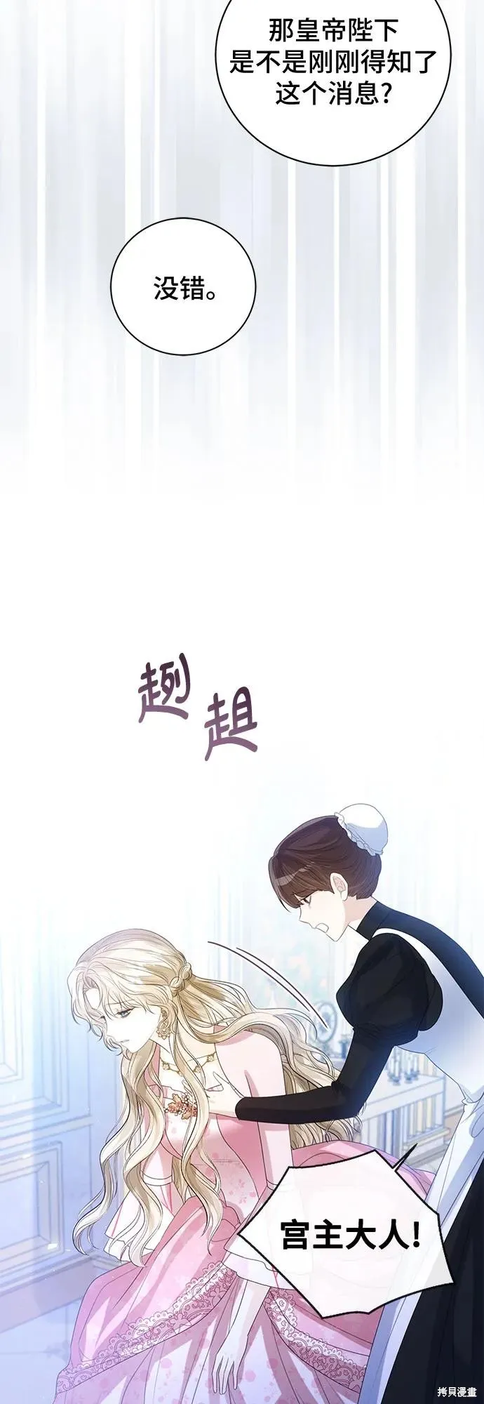 这个皇后不当了,第35话,第33张