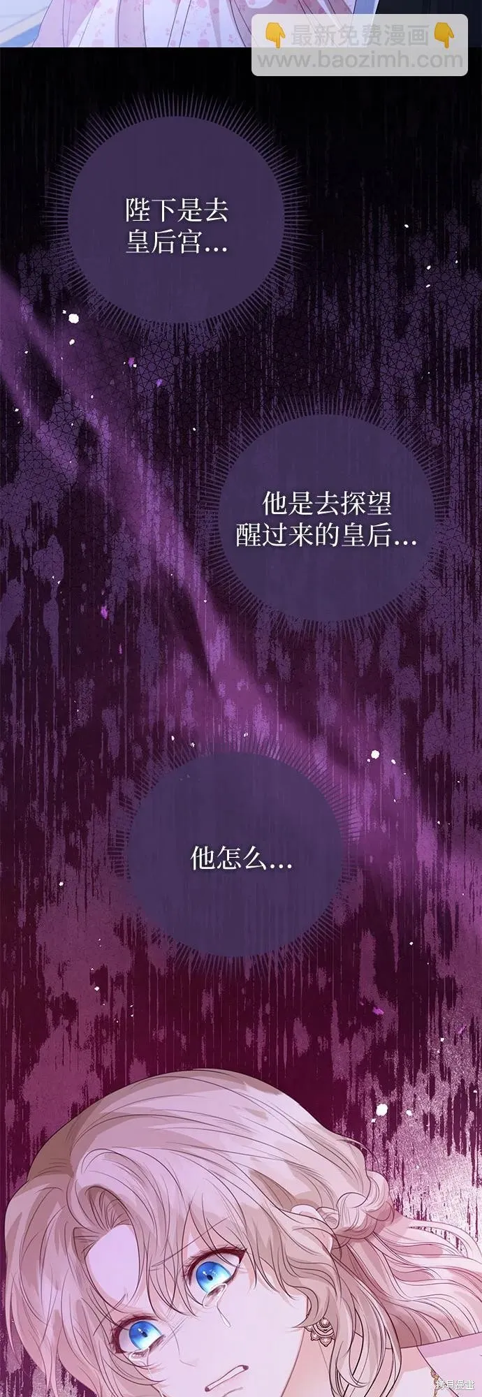这个皇后不当了,第35话,第34张