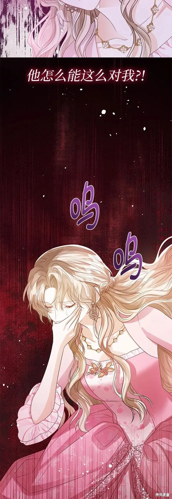 这个皇后不当了,第35话,第35张