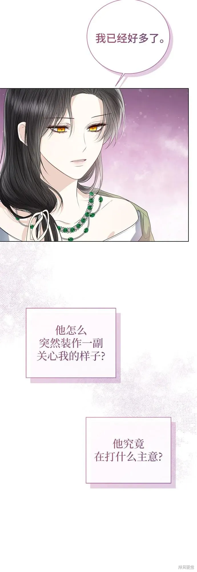 这个皇后不当了,第35话,第41张