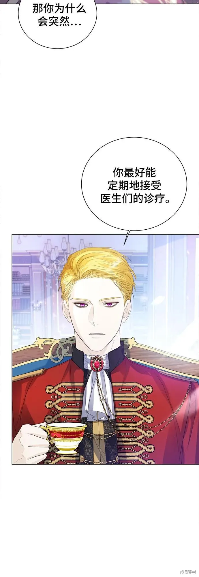 这个皇后不当了,第35话,第44张