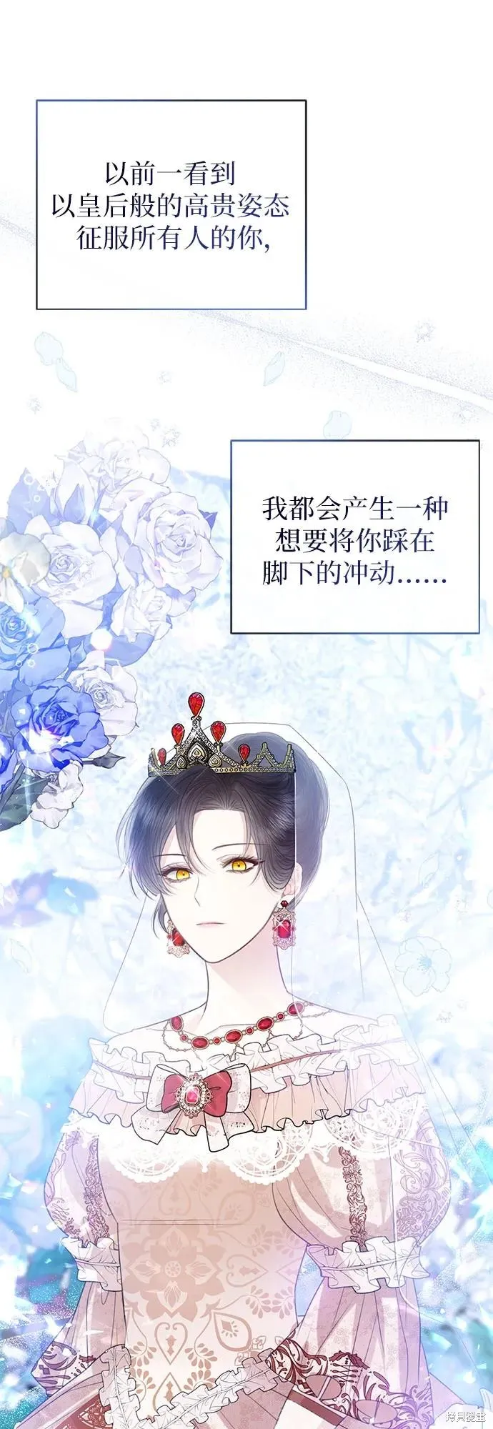 这个皇后不当了,第35话,第53张