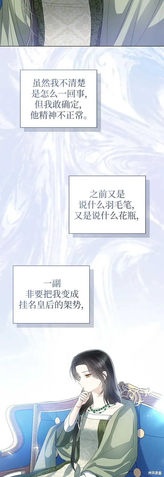 这个皇后不当了,第35话,第59张