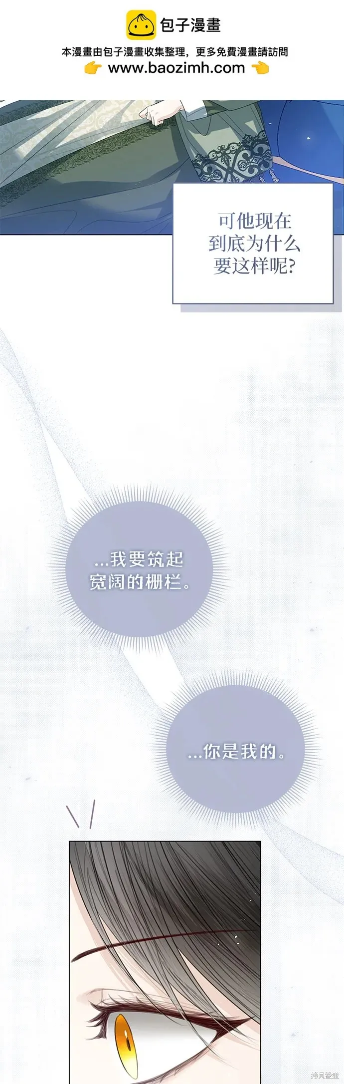 这个皇后不当了,第35话,第60张