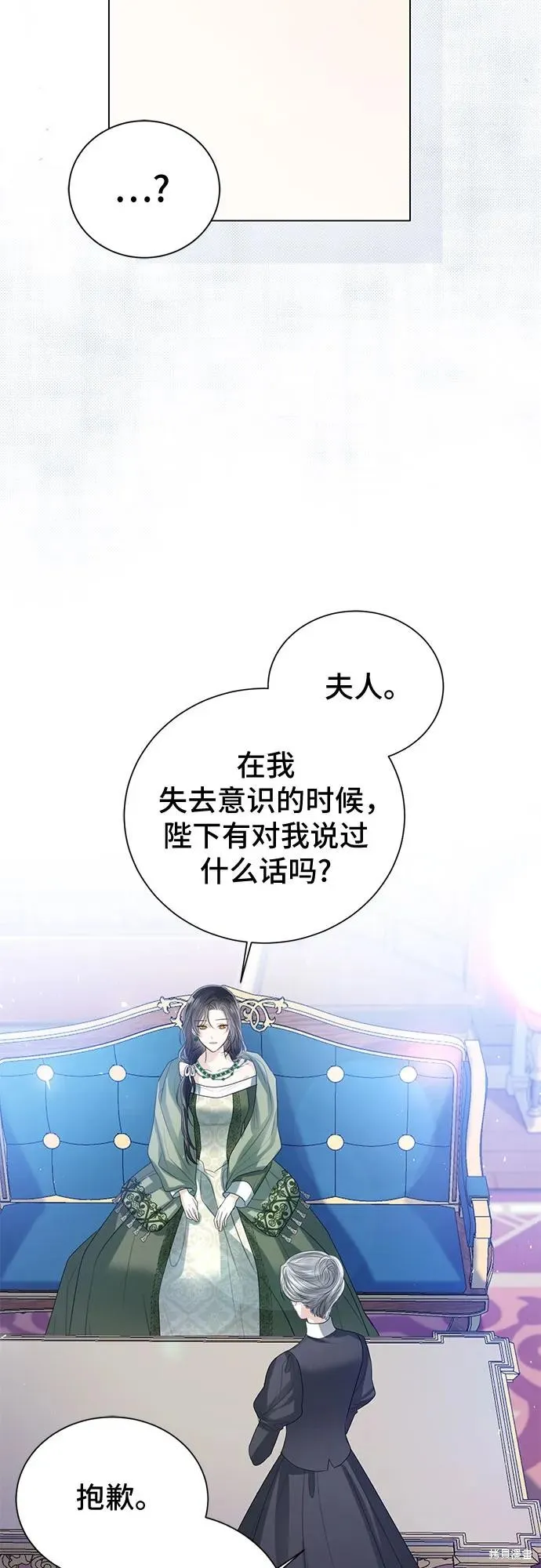 这个皇后不当了,第35话,第61张
