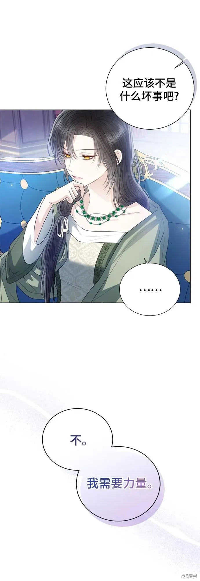 这个皇后不当了,第35话,第63张