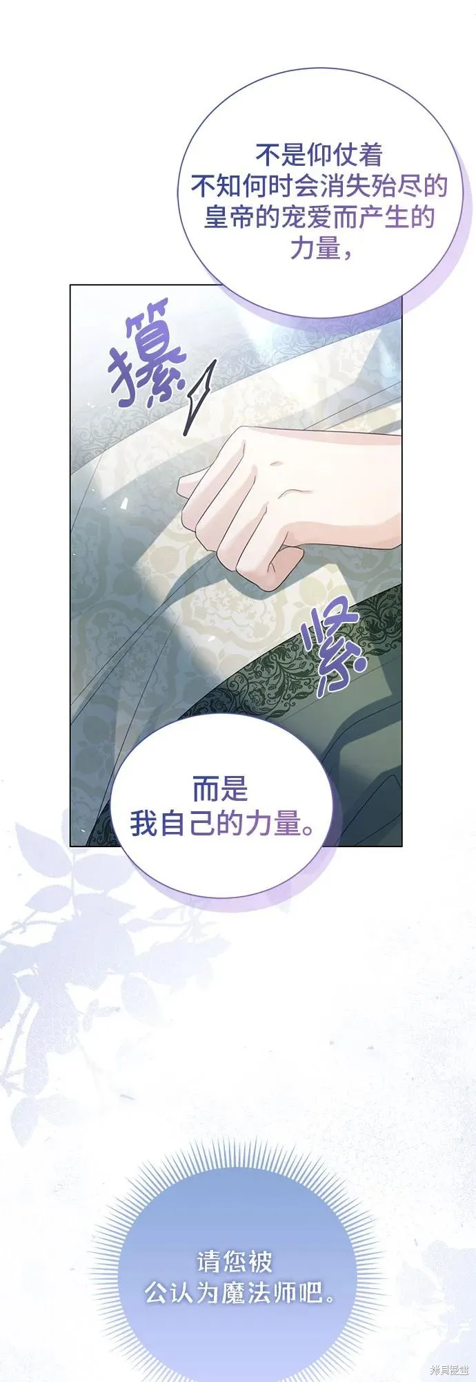 这个皇后不当了,第35话,第64张