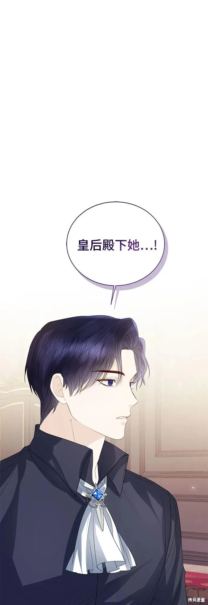 这个皇后不当了,第35话,第68张
